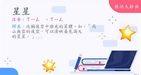 剋星意思|詞語:剋星 (注音:ㄎㄜˋ ㄒㄧㄥ) 